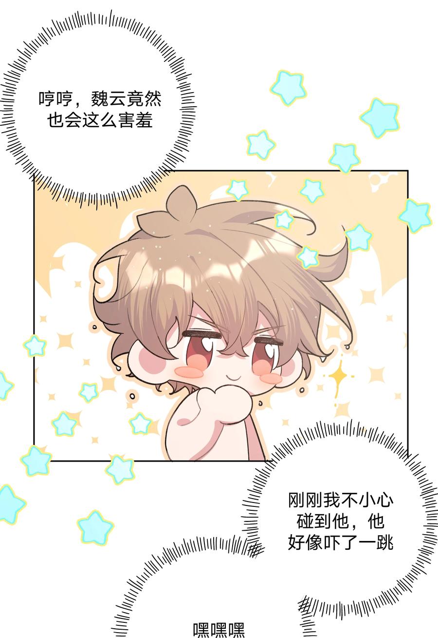 别对我表白 091 不能看 第20页