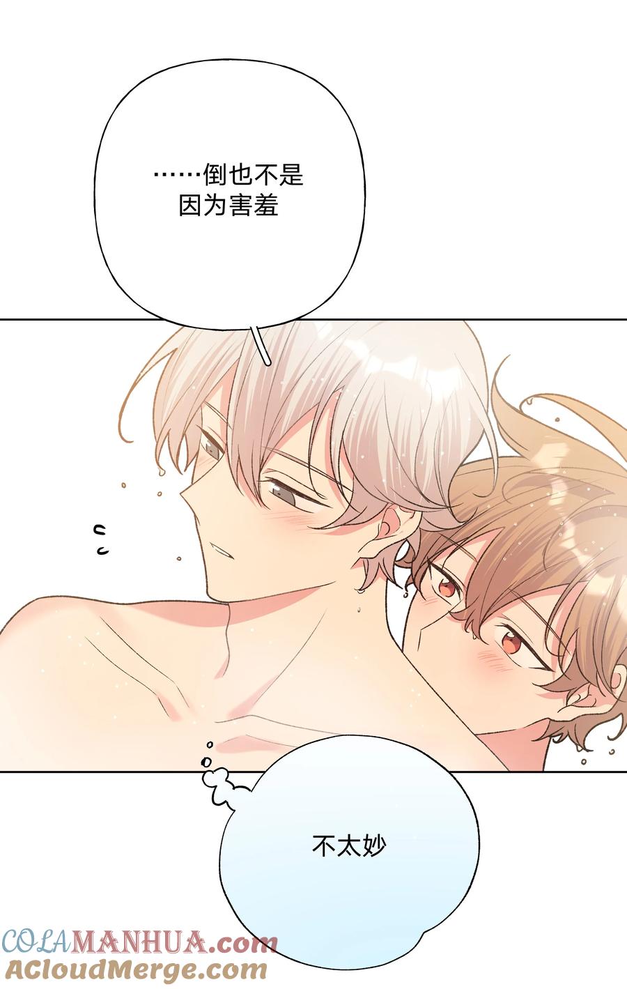 别对我表白 091 不能看 第25页