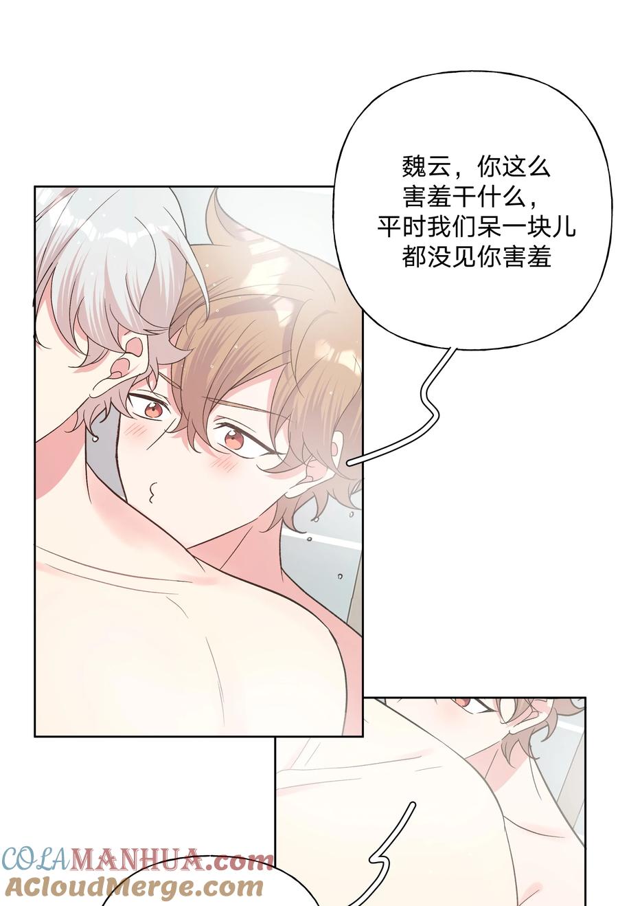 别对我表白 091 不能看 第23页