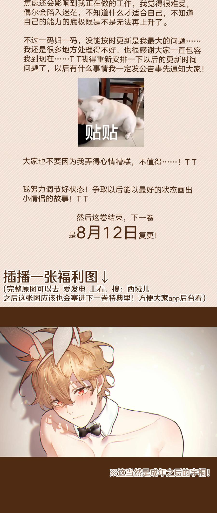 别对我表白 092 对不起 第50页