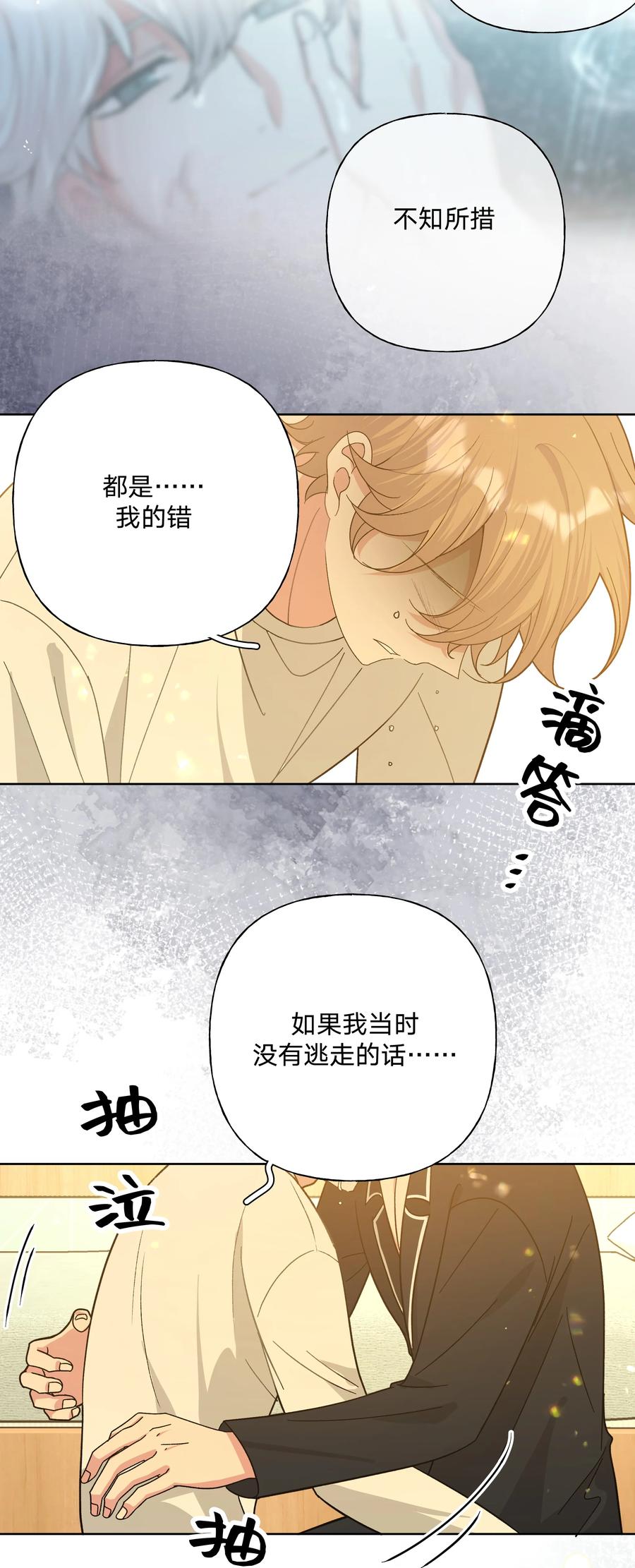 别对我表白 092 对不起 第42页