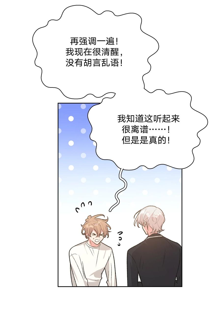 别对我表白 092 对不起 第27页