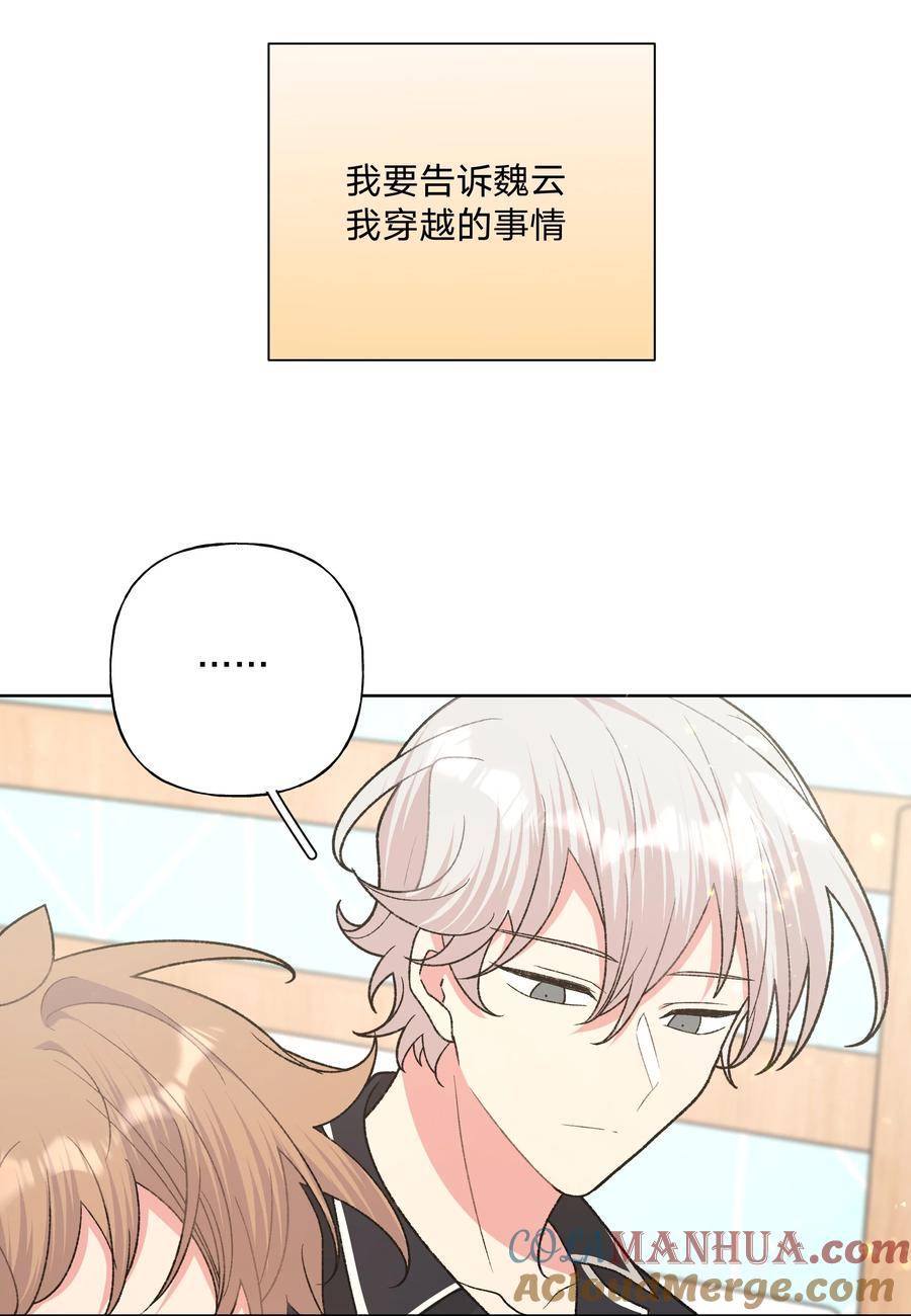 别对我表白 092 对不起 第19页