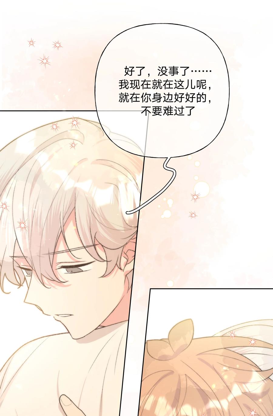 别对我表白 092 对不起 第45页