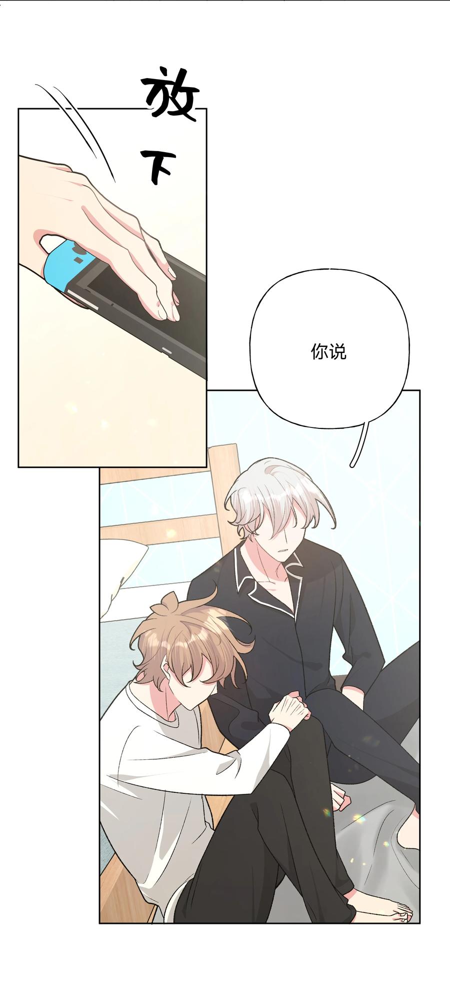 别对我表白 092 对不起 第20页