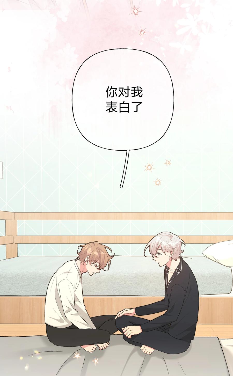 别对我表白 092 对不起 第32页