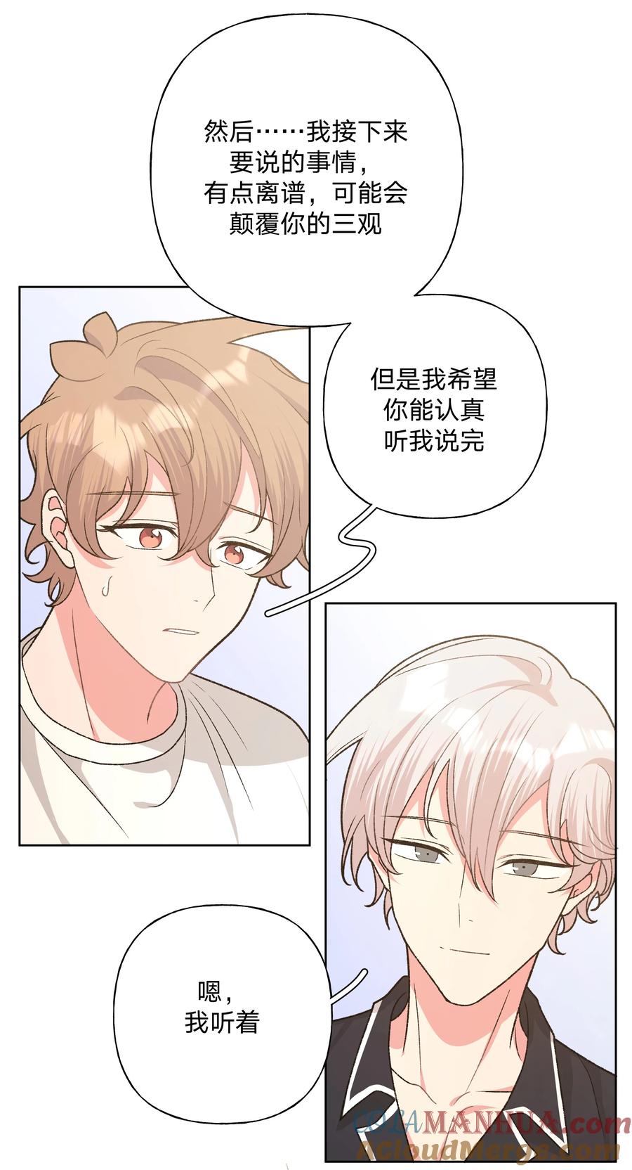 别对我表白 092 对不起 第22页