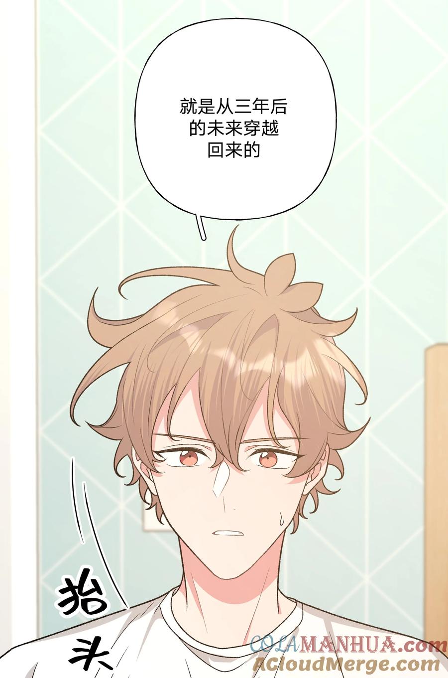 别对我表白 092 对不起 第25页