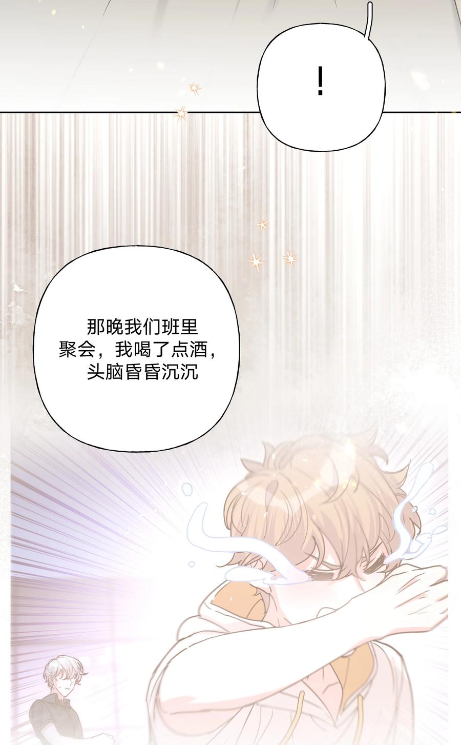 别对我表白 092 对不起 第33页
