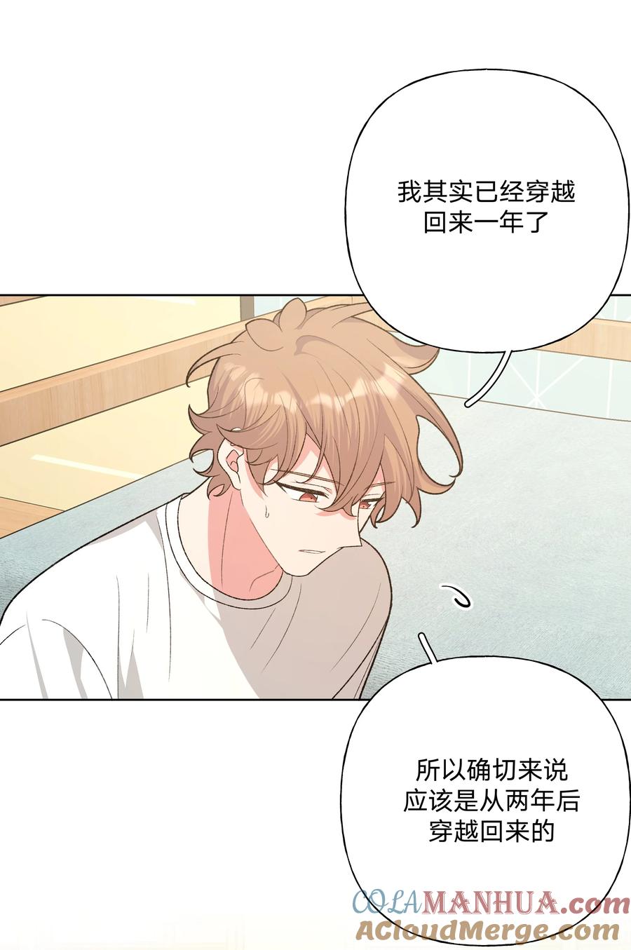 别对我表白 092 对不起 第28页