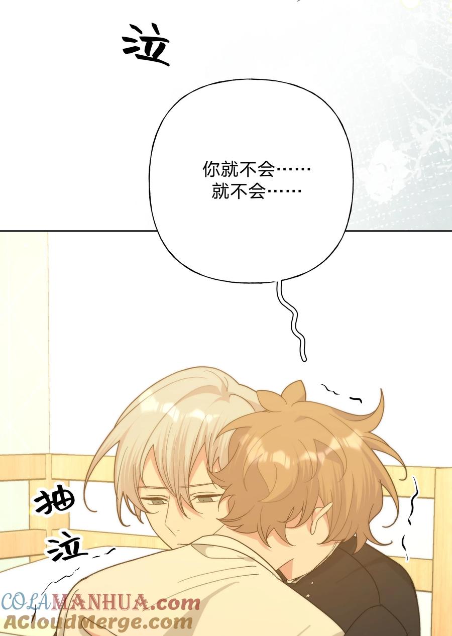 别对我表白 092 对不起 第43页