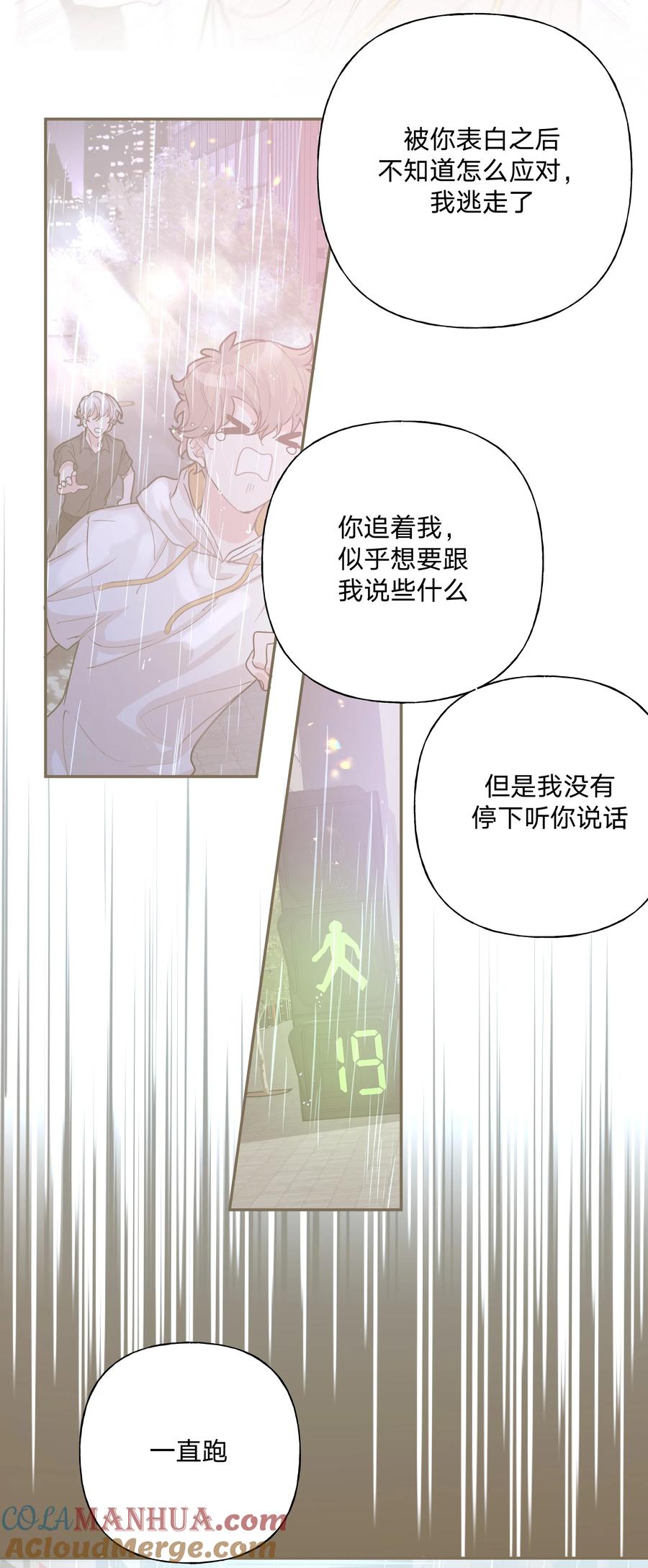 别对我表白 092 对不起 第34页