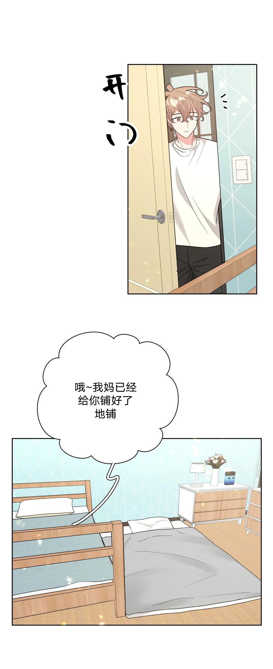 别对我表白 092 对不起 第3页
