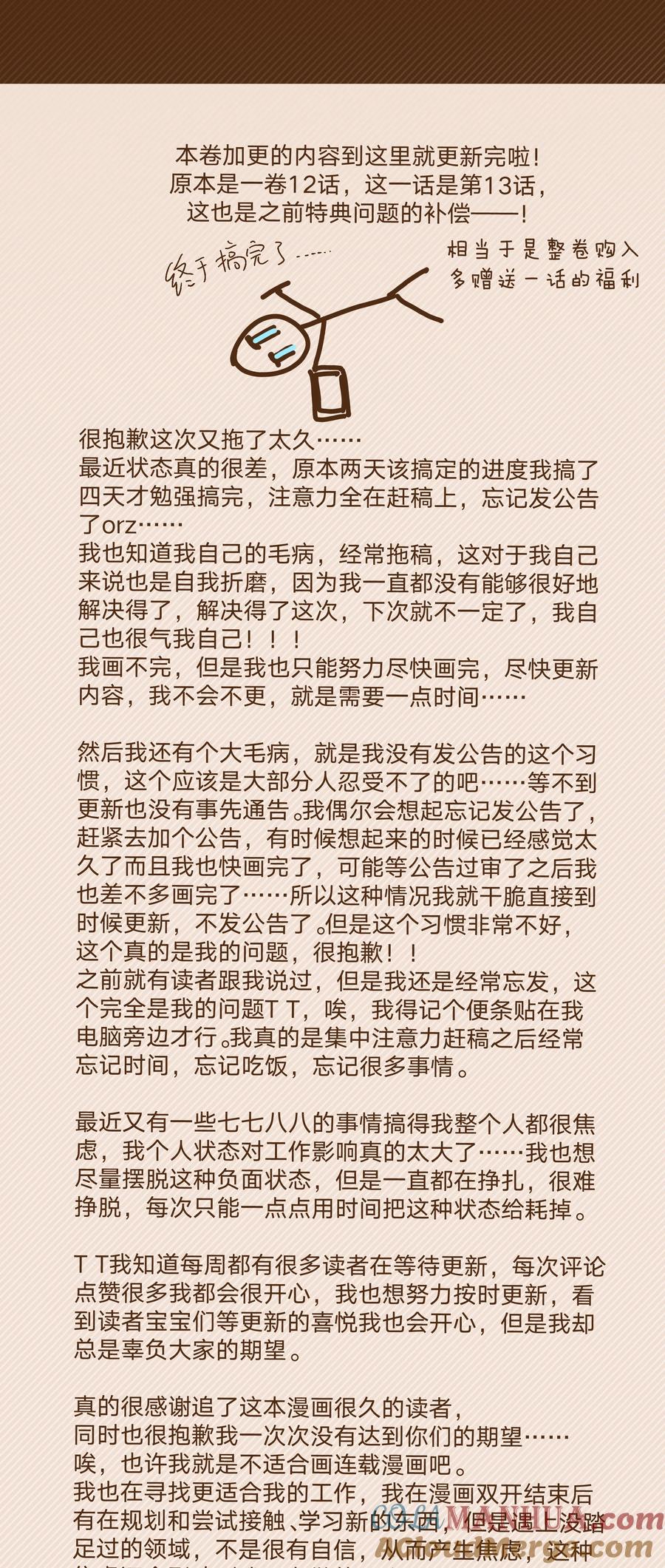 别对我表白 092 对不起 第49页
