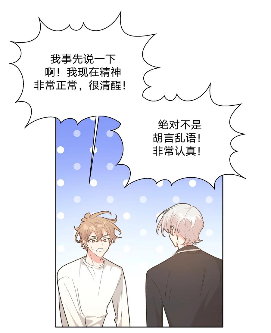 别对我表白 092 对不起 第21页