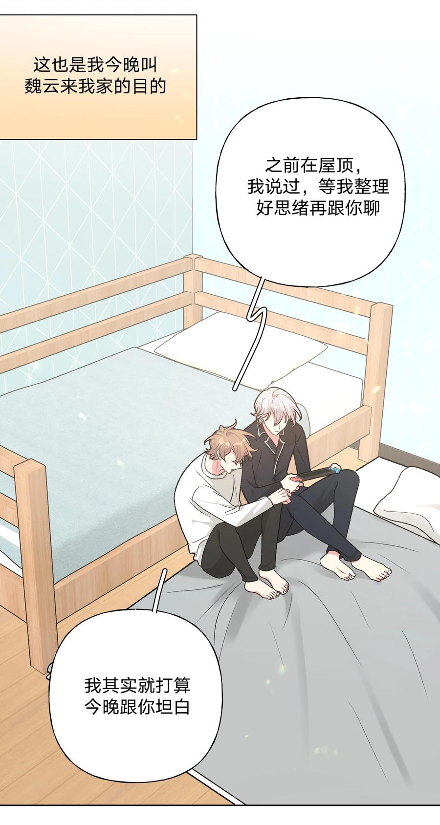 别对我表白 092 对不起 第18页