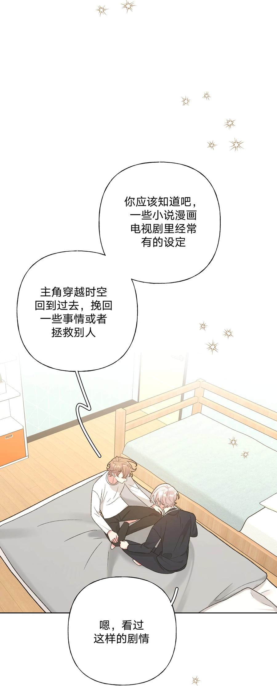 别对我表白 092 对不起 第23页