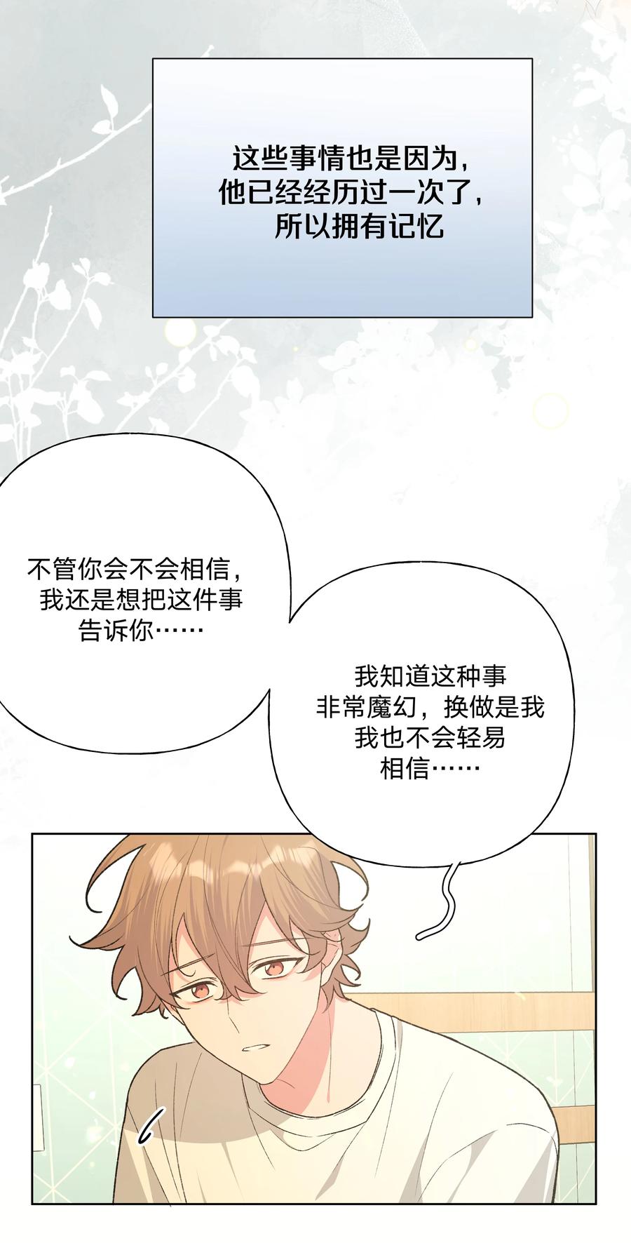 别对我表白 093 我相信你 第8页