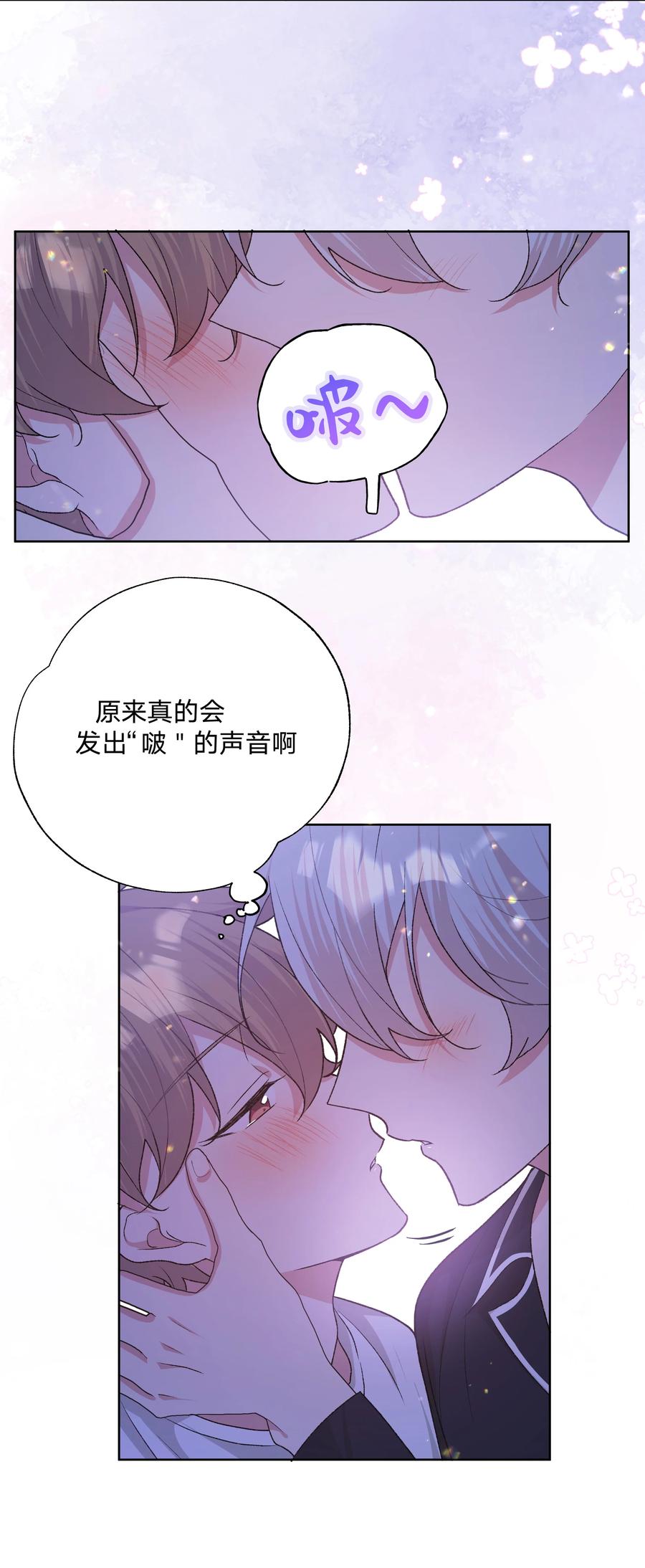 别对我表白 093 我相信你 第35页