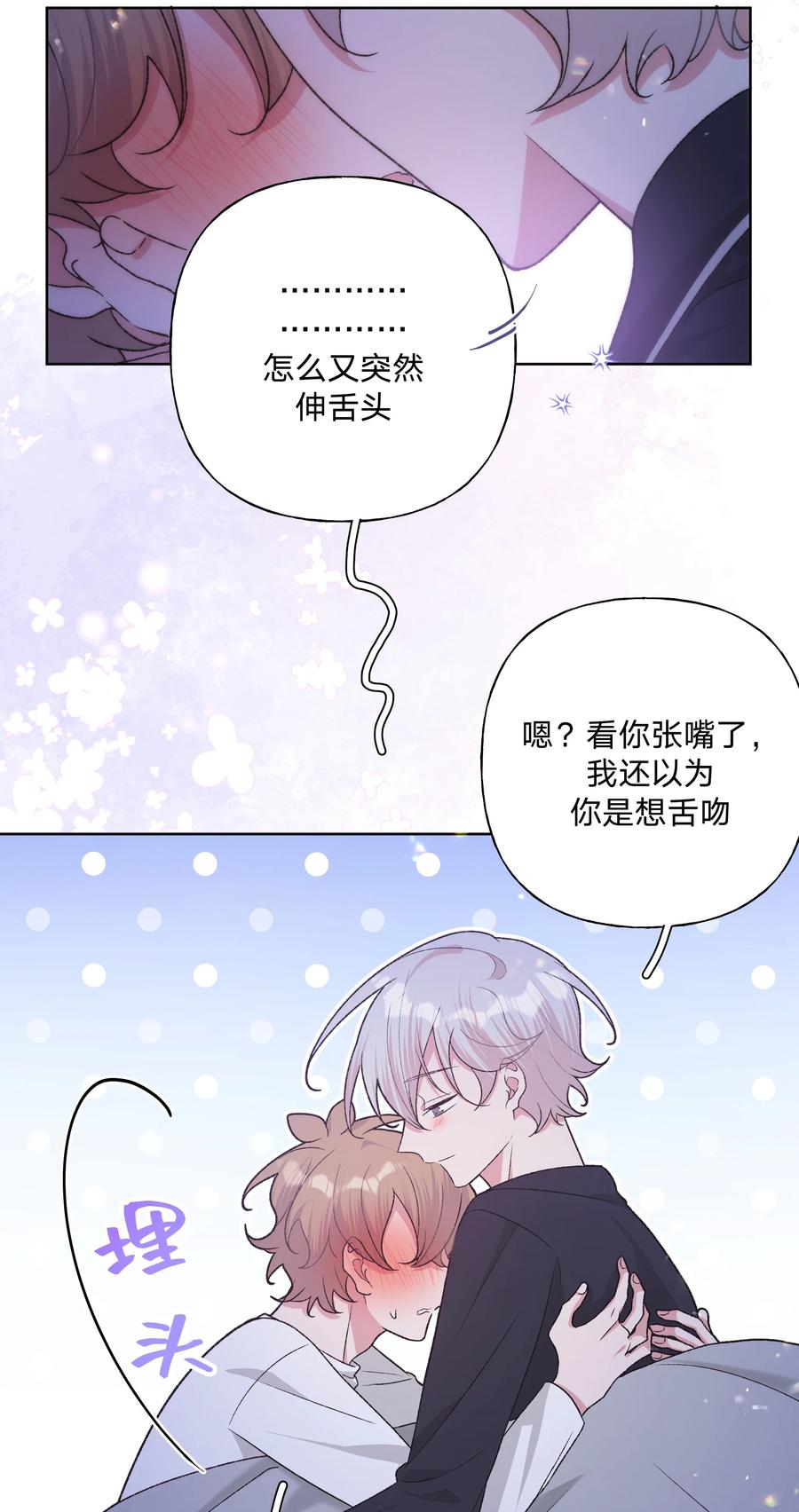 别对我表白 093 我相信你 第41页