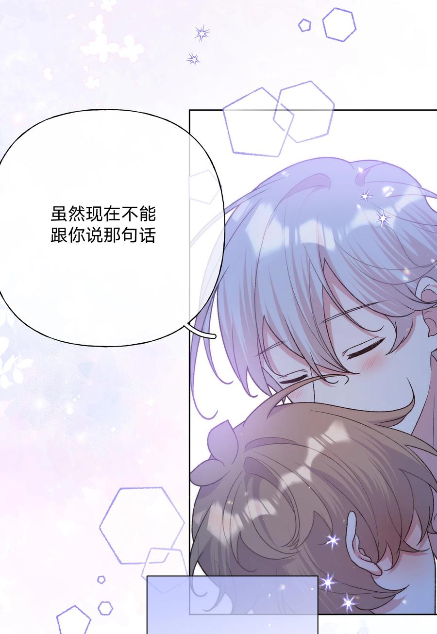别对我表白 093 我相信你 第44页