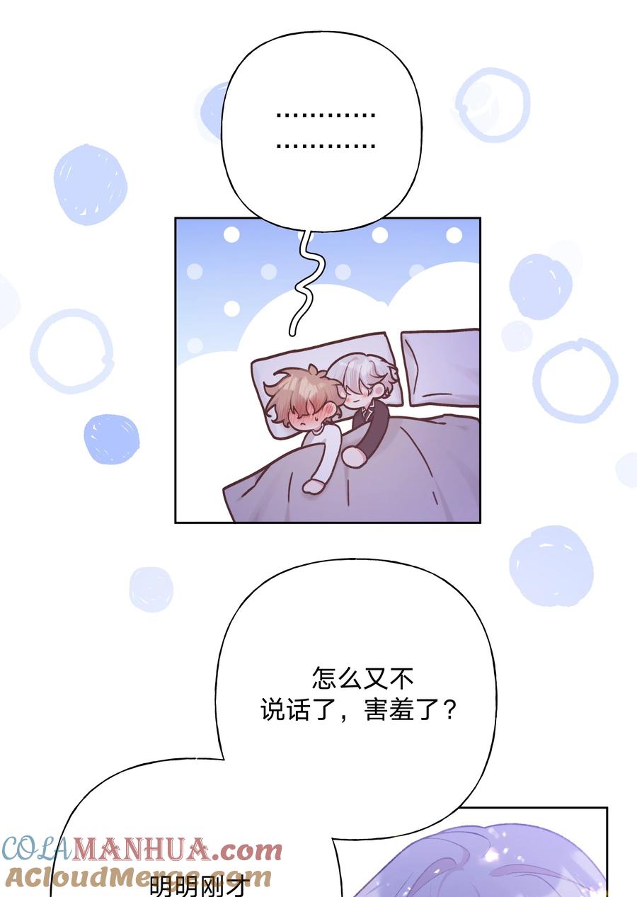 别对我表白 093 我相信你 第28页