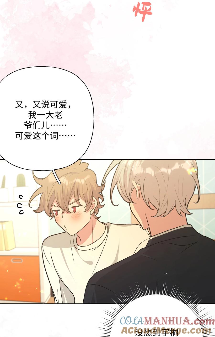 别对我表白 093 我相信你 第16页