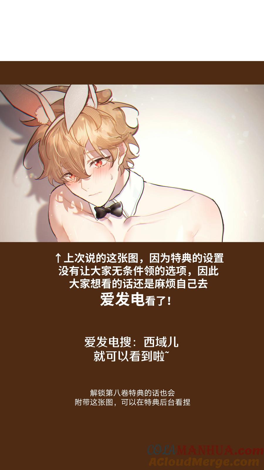 别对我表白 093 我相信你 第49页