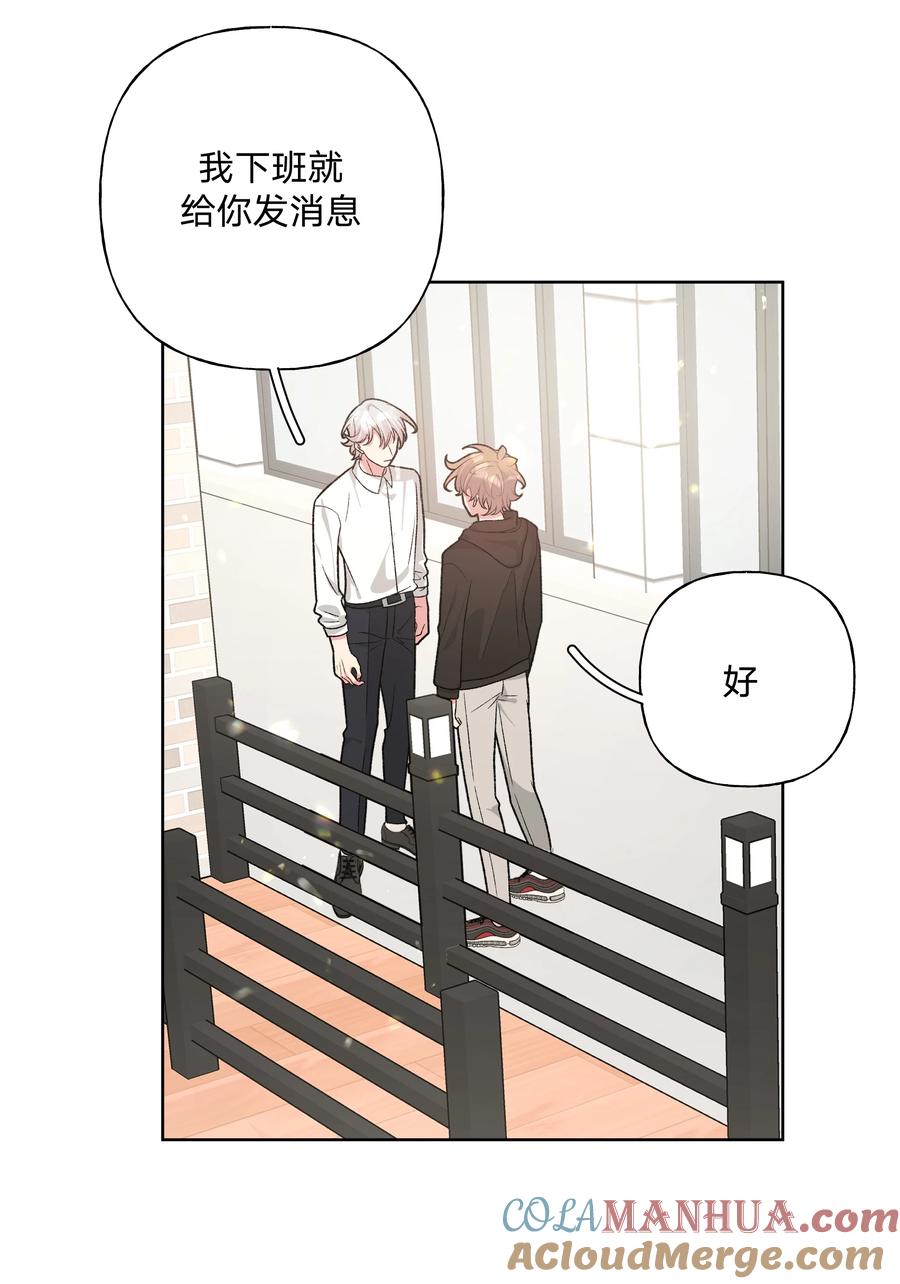 别对我表白 094 别睡了 第16页