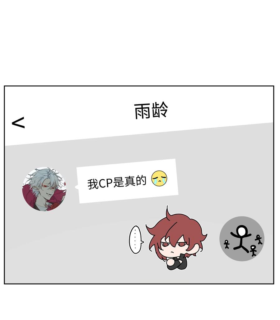 别对我表白 094 别睡了 第32页