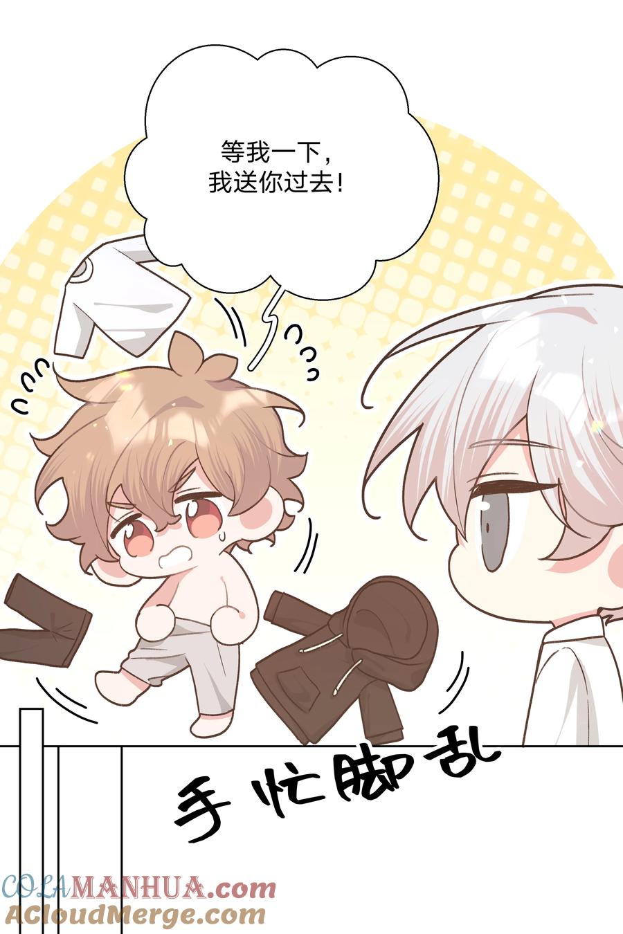 别对我表白 094 别睡了 第7页