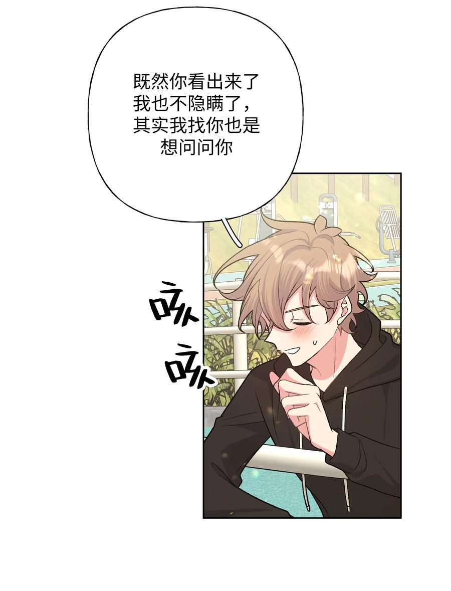 别对我表白 094 别睡了 第36页