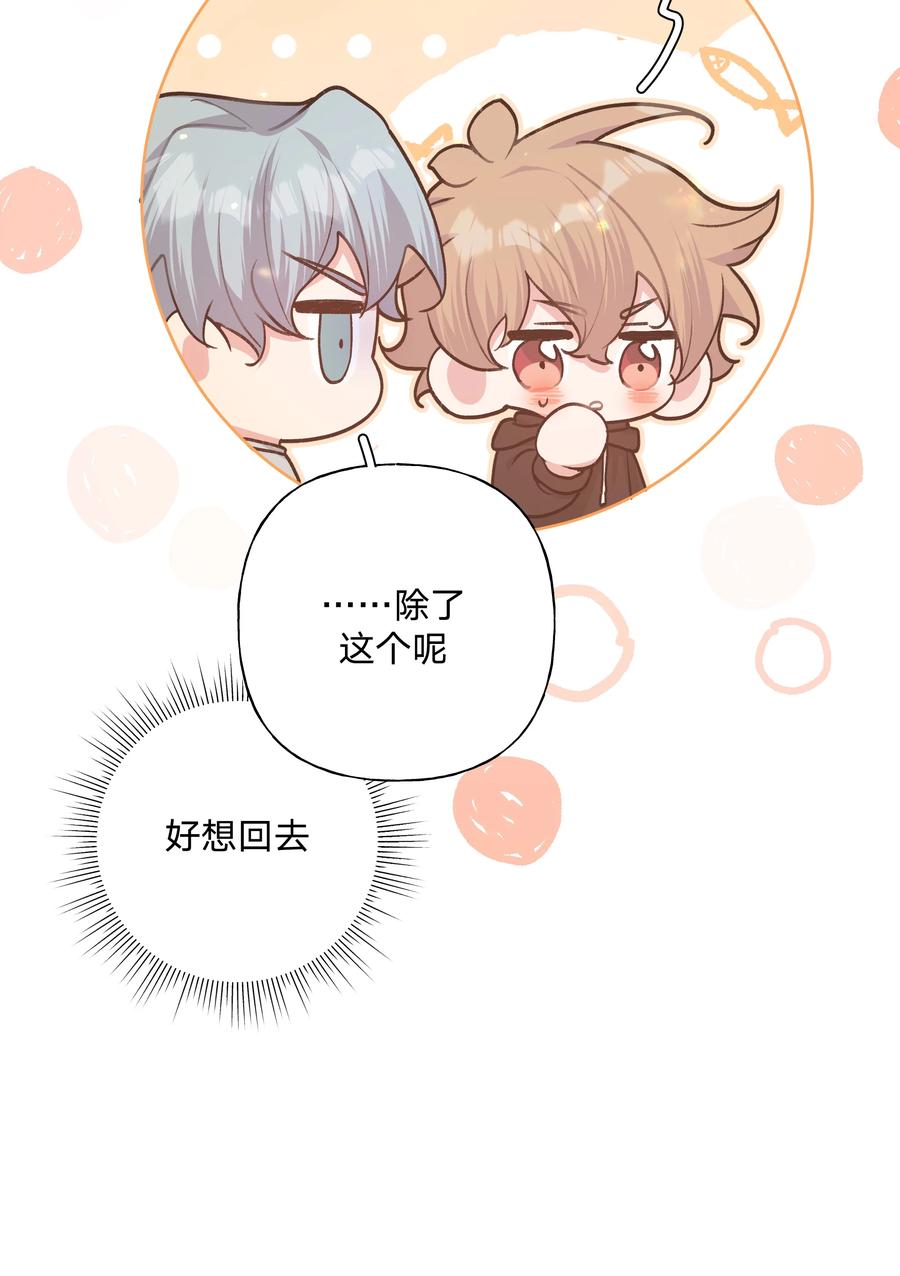 别对我表白 094 别睡了 第45页