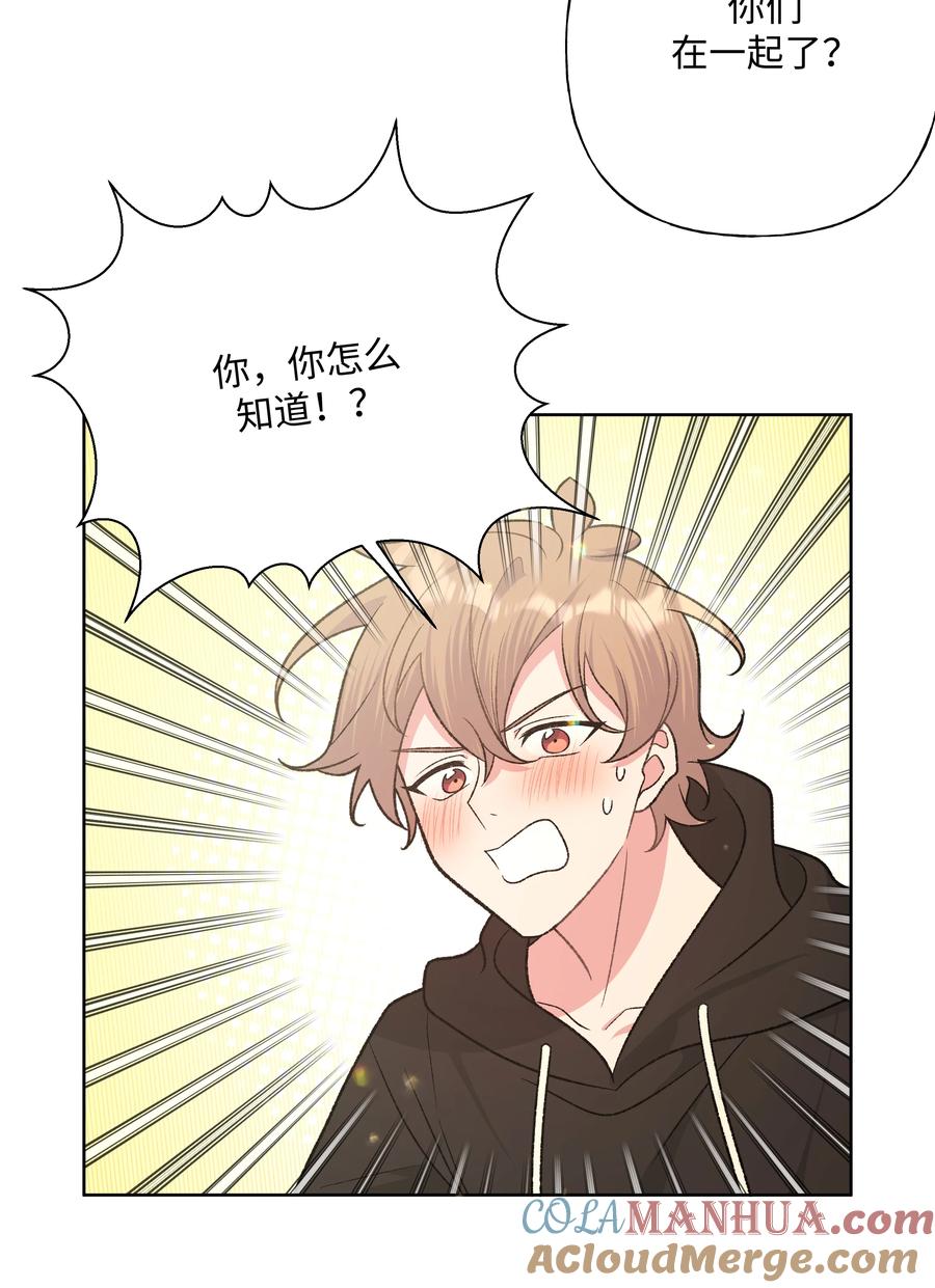 别对我表白 094 别睡了 第34页