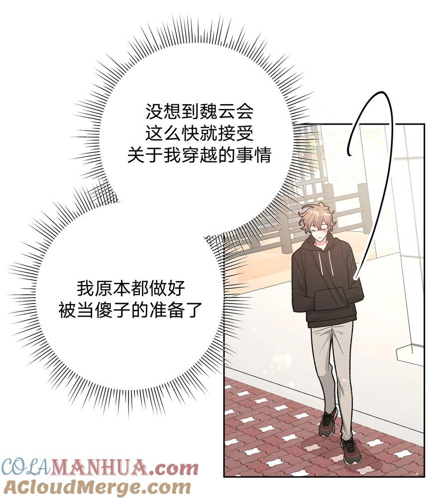 别对我表白 094 别睡了 第22页