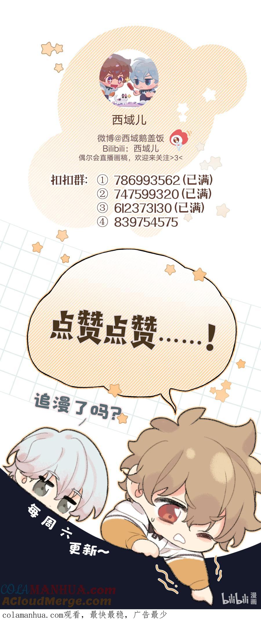 别对我表白 094 别睡了 第46页
