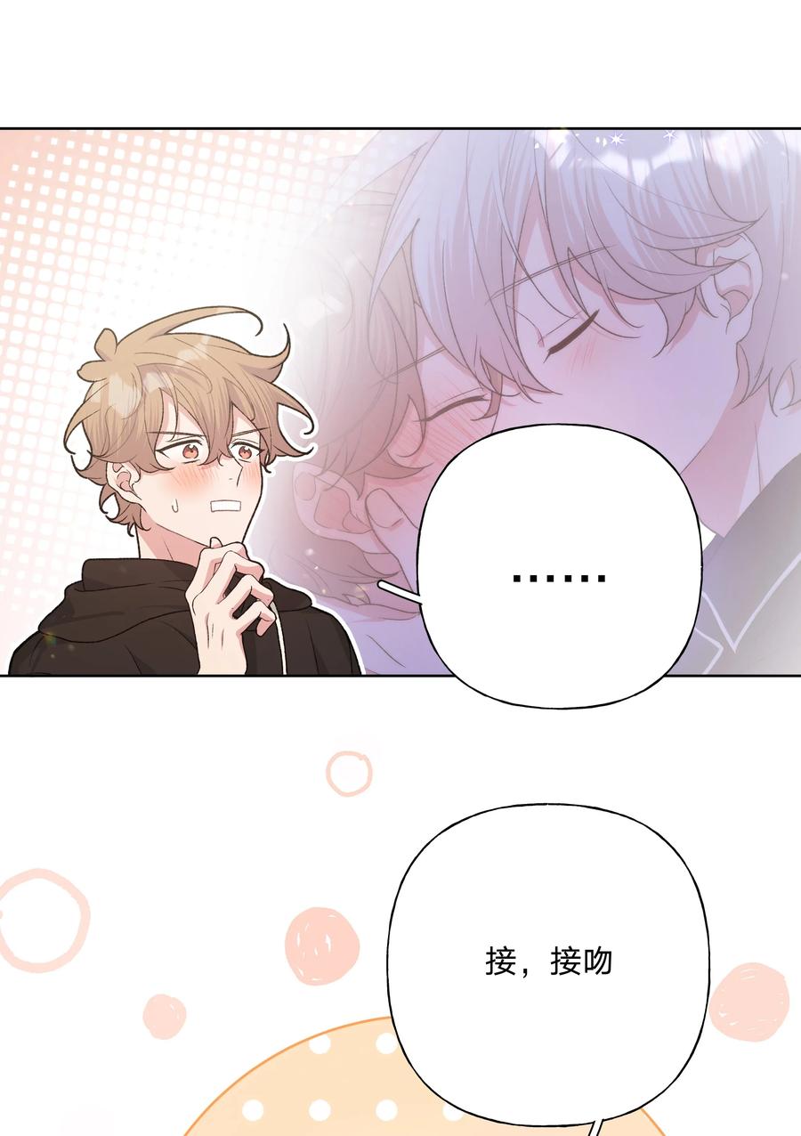别对我表白 094 别睡了 第44页