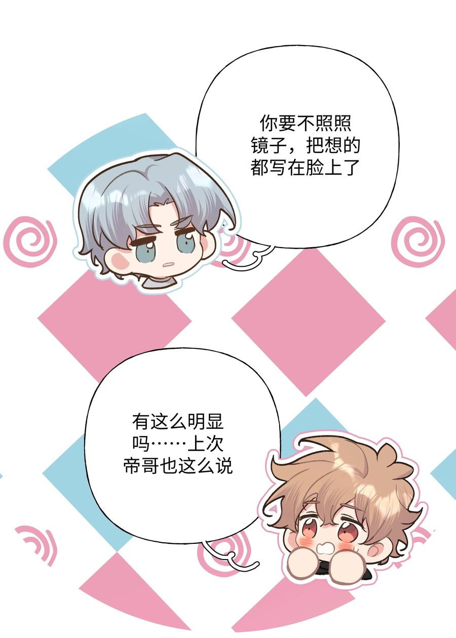 别对我表白 094 别睡了 第35页
