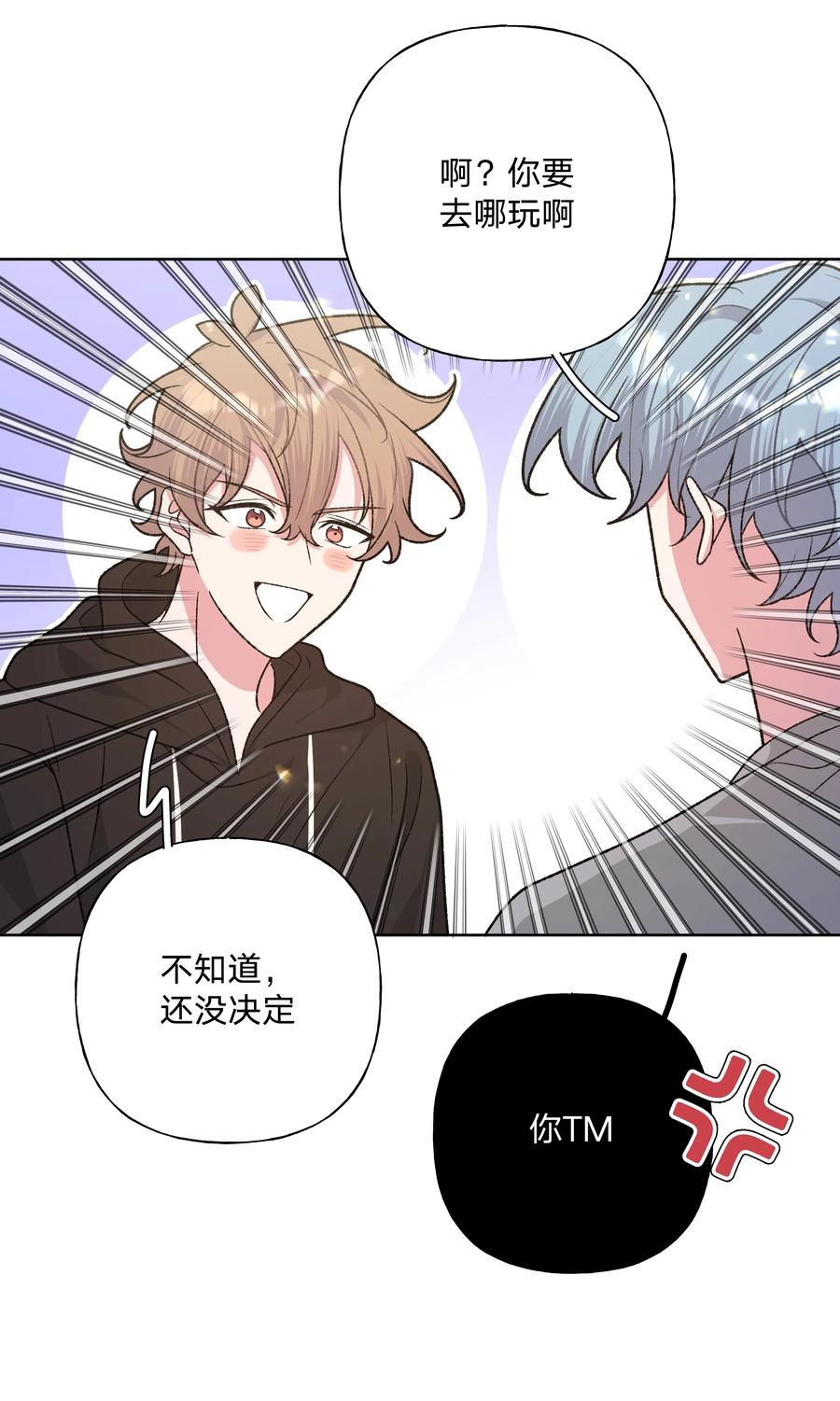 别对我表白 094 别睡了 第27页