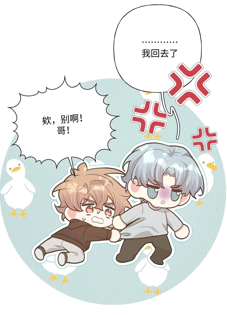 别对我表白 094 别睡了 第39页
