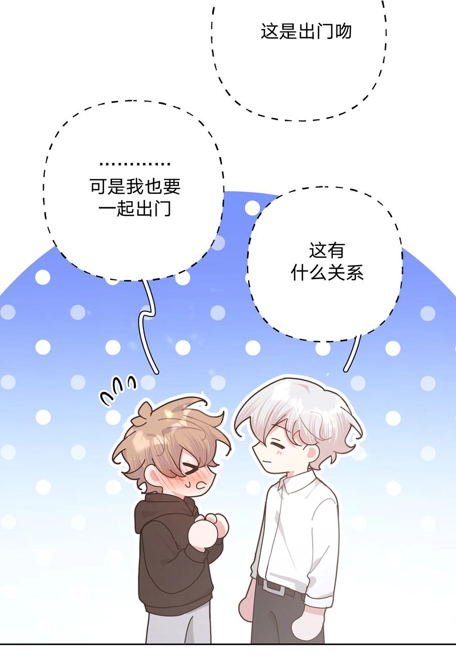 别对我表白 094 别睡了 第12页