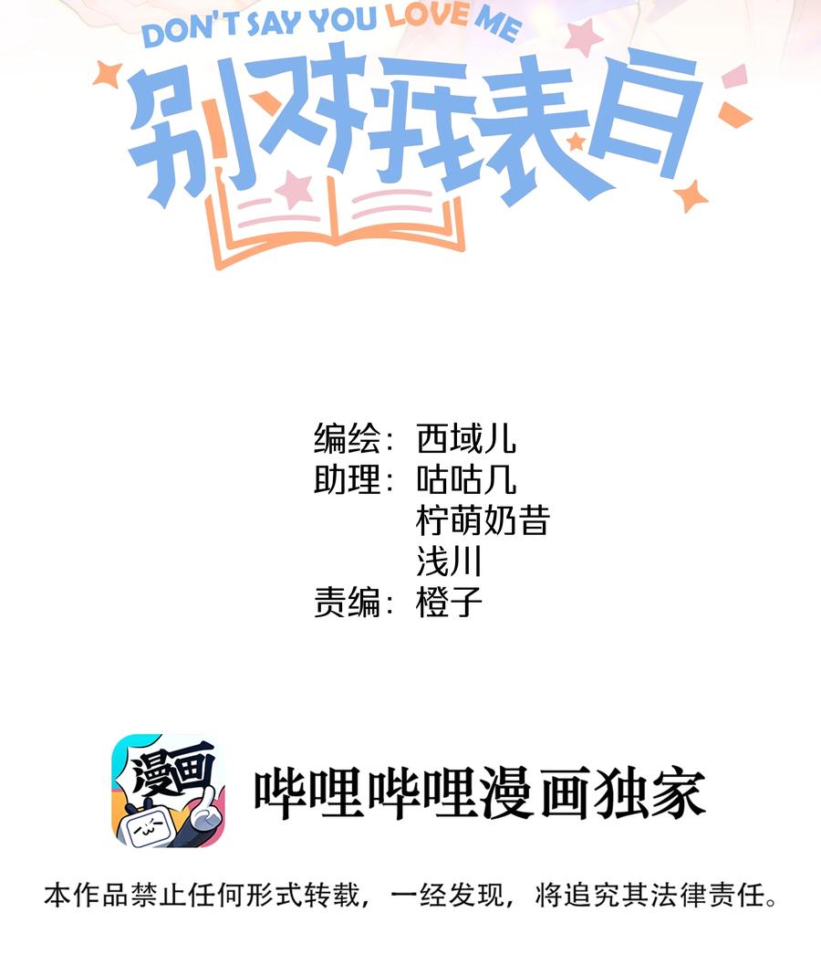 别对我表白 094 别睡了 第2页