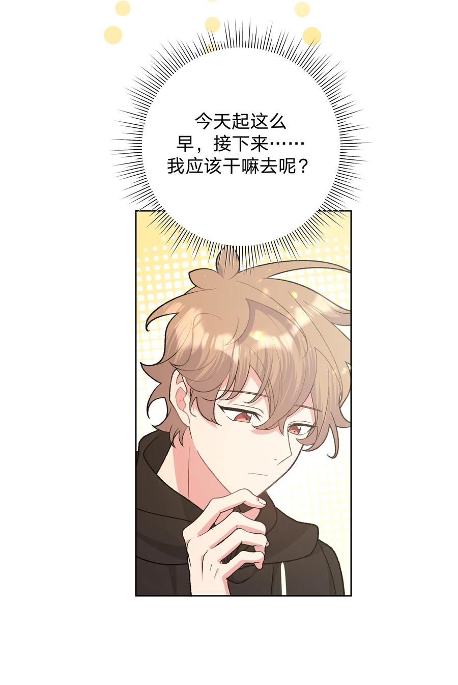 别对我表白 094 别睡了 第24页