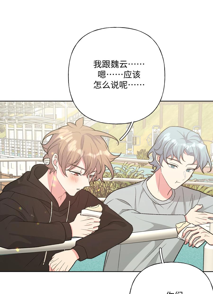 别对我表白 094 别睡了 第33页