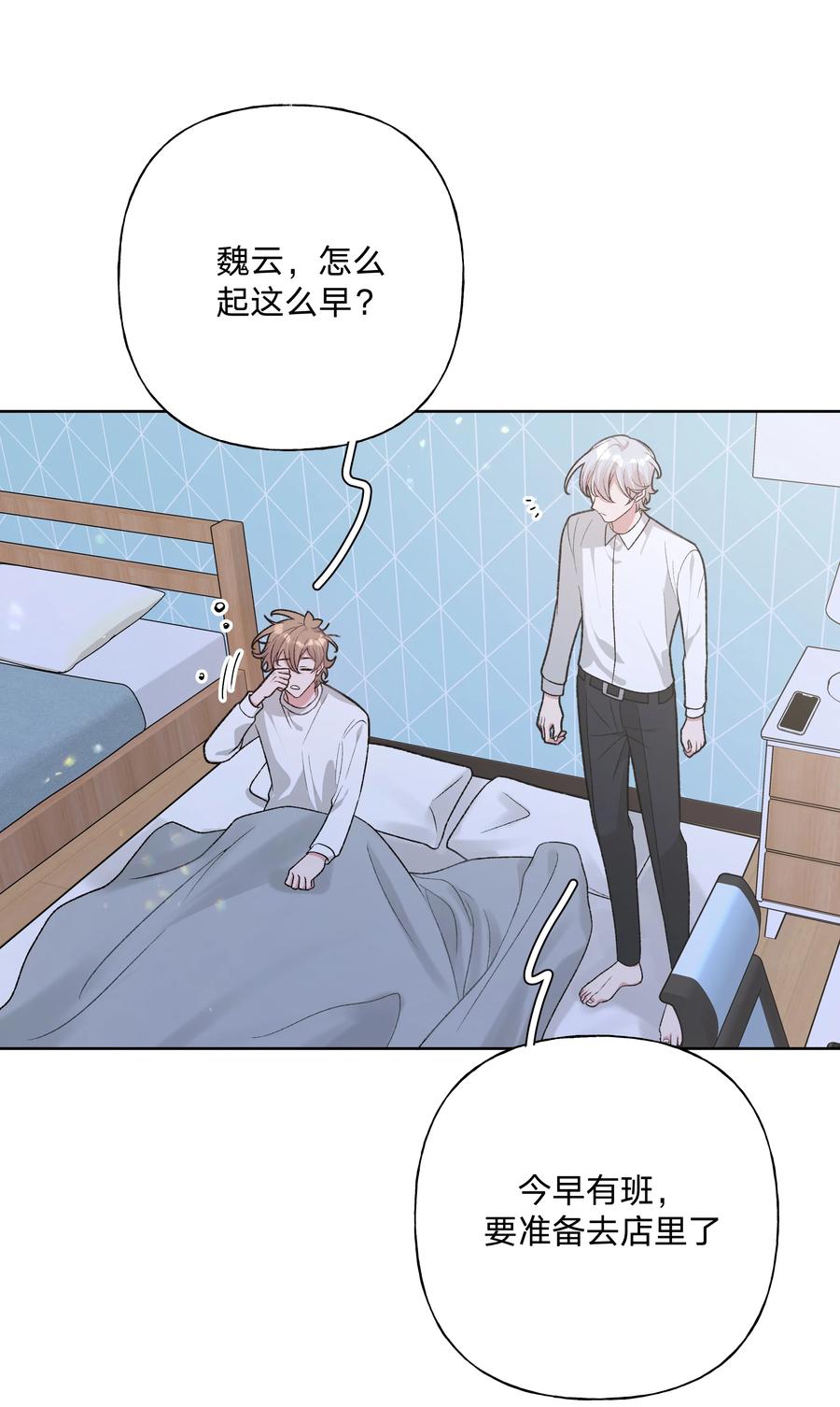 别对我表白 094 别睡了 第5页