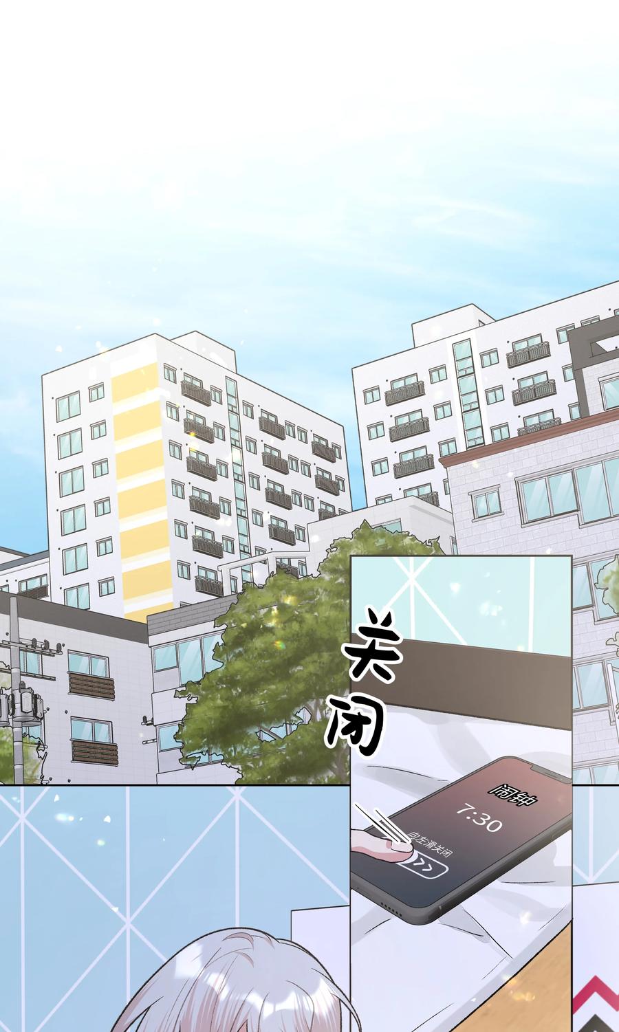 别对我表白 094 别睡了 第3页
