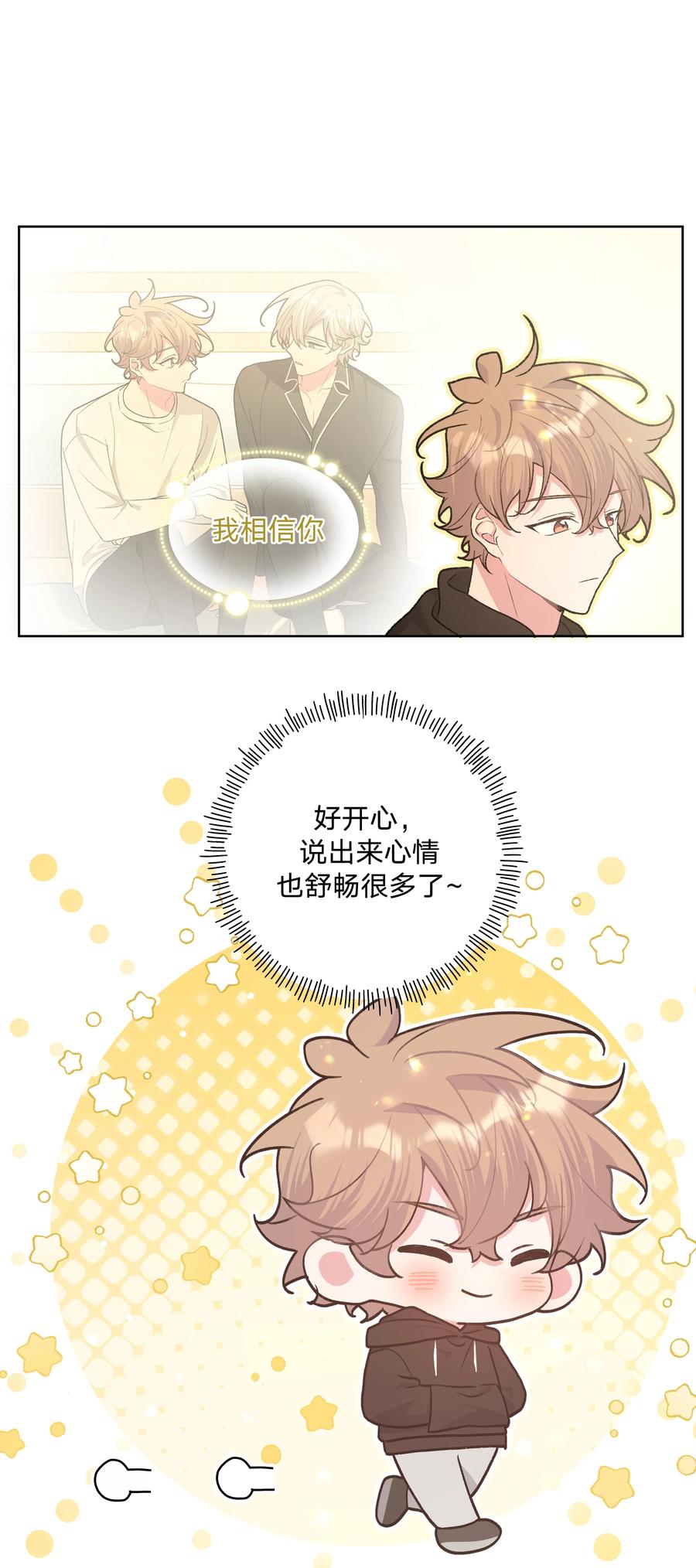别对我表白 094 别睡了 第23页