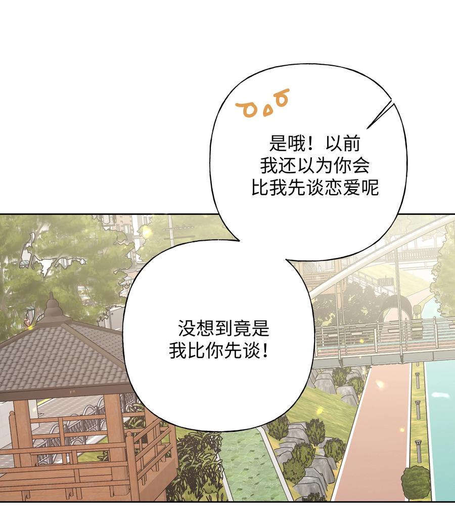 别对我表白 094 别睡了 第38页