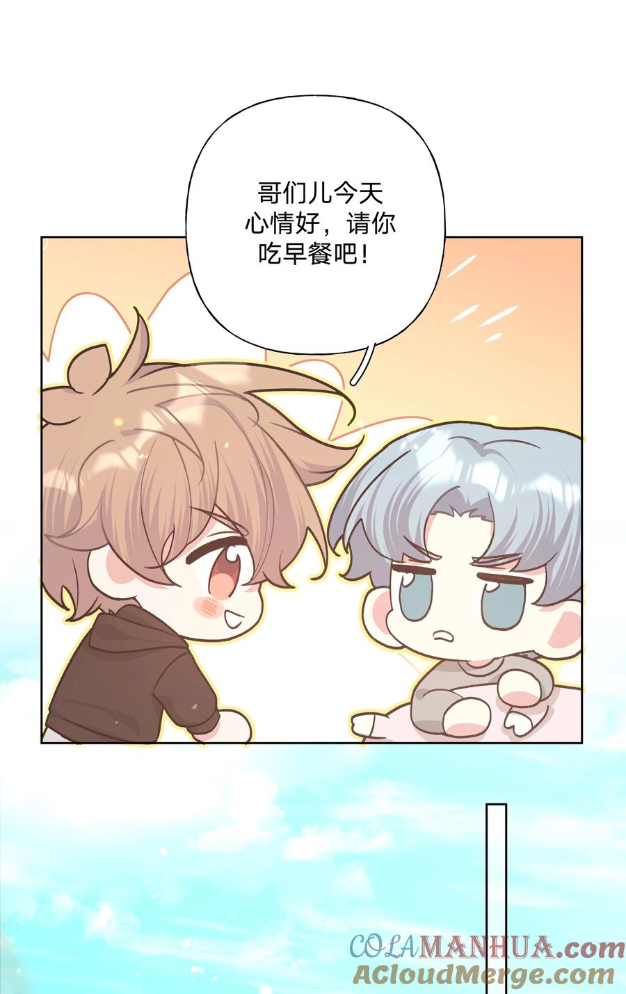 别对我表白 094 别睡了 第28页