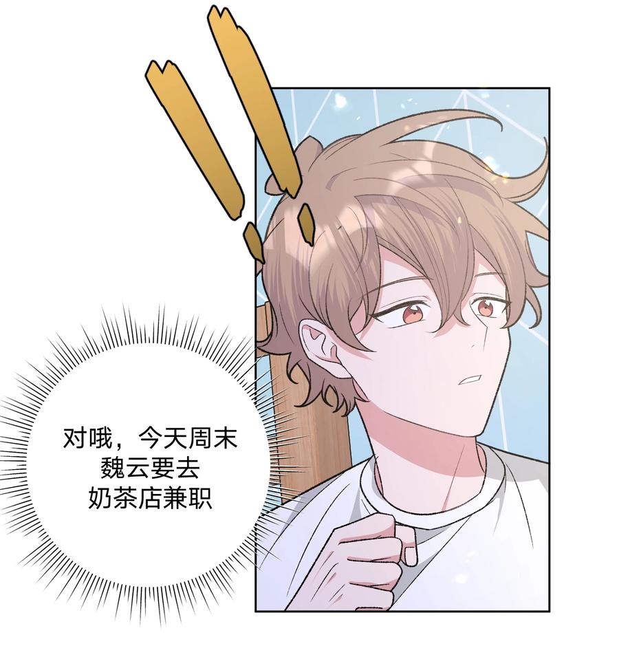 别对我表白 094 别睡了 第6页